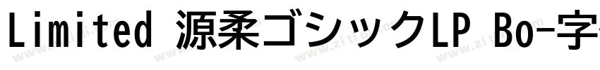 Limited 源柔ゴシックLP Bo字体转换